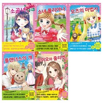[지경사] 어린이를 위한 세계 명작 6-10권 세트 전5권, 없음