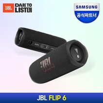 삼성공식파트너 JBL FLIP6 블루투스스피커 IP67 출력30W 플립6, {BLK}블랙