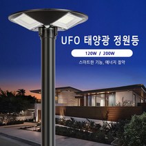 태양광 UFO 가로등 120W [기둥 및 거치대 미포함], 화이트