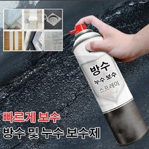 자가분사식방수보루분사 바닥지붕우레탄재외벽방수도료차루왕신기, 화이트 450ml*2