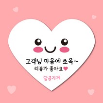 [스프링데일] 홍보 리뷰 60개 문구변경 스티커 소량주문제작, 고광택/60개