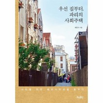 우선집부터 파리의 사회주택 서민을위한베르사유궁을꿈꾸다, 상품명
