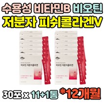 12개월 저분자 피쉬 피시 콜라겐 30대 40대 여성 여자 콜라젠 콜라갠 코라겐 임산부 수유부 아내 임신준비 선물 추천 홈쇼핑 피시 펩타이드 히알루론산 수용성 비타민B