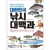 대한민국 낚시 대백과   미니수첩 증정, 낚시춘추, 황금시간