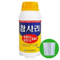 참사리 500ml 천연유황 규산 칼슘제 생육촉진 당도향상 병충해예방 복합비료 식물영양제 텃밭영양제 화분영양제