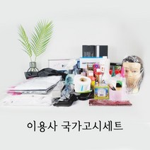 수상한 뷰티 이용사 국가고시세트 바버샵 미용 자격증 실기 시험 준비 재료, 긴팔100, 대
