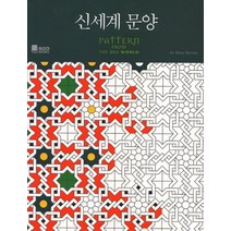 신세계 문양, 비조북스, 비조북스 편집부