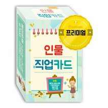 인물 직업카드 Premium