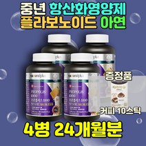 중년 직장인 여자 남자 성인 어른 면역 항산화영양제 건강보조식품 건기식 식약처인증 목아플때 대용량 식물성 천연 홈쇼핑 30대 임산부 아내 남편 여성 남성 플라보노이드 대두유 밀납