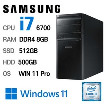 삼성중고컴퓨터 DB400T7B 인텔 6세대 core-i7 가성비 사무용컴퓨터 윈도우11설치, i7-6700, 8GB, 512GB +500GB