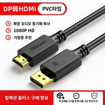 MI 8K 호환 3 4 C 썬더볼트 21 to 12 4K USB 60Hz 케이블, 【가정용 】DP-MI 고화질 라인【표준 모델/1, 15미터