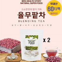 BMS 율무팥차 팥율무차 팥차 율무차 국산 볶은율무 팥물 티백 말린 건조 연잎 비트 감귤 차 티백차 건강차 블랜딩차 로스팅차 효능 먹는법, 2개