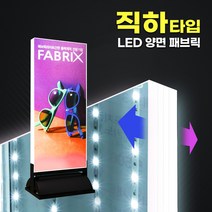 배너 입간판 LED배너 양면방수 풀세트 맞춤주문제작 카페간판 국산 중형, 화이트, 1set