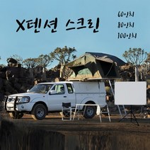 [차량에 부착가능] X텐션 스크린 / 캠핑용 실내용, 06. X텐션 100인치 16대9