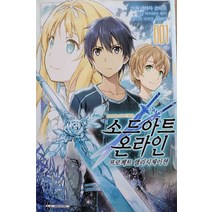 /상태중급/(중고)소드아트온라인프로젝트앨리시제이션(1-3)/만화책/
