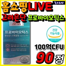 100억 유산균 CFU 고려은단 프로바이오틱스 락토바실러스 람노서스 비피도 비피더스 균 배변활동 원활 장건강 유익균 증식 유해균 억제 온가족 패밀리 어린이 학생 직장인 노년층 추천