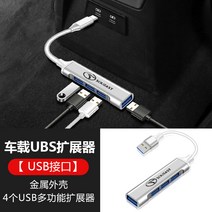 청소기거치대 청소기거치대 동남 DX3스마트폰 차량용 전용 지지대 A5댄스 DX5DX7DX3차량내부장식품 개조 개세트 장식용품, T07-USB확장기(USB연결구)일출사