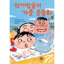 전기밥솥의 가을 운동회, 북뱅크