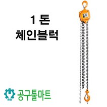 대산 체인블럭 1톤 호이스트토 1TON
