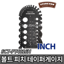 스타렉슨 볼트 피치 테이퍼게이지 (인치 inch) 목공자 스틸자 SCT-PT4016H, 테이퍼게이지 inch [SCT-PT4016H]