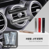 랑스 메탈 차량용 방향제 리필스틱 1+1, 블랙, 화이트 앰버 피치블라썸