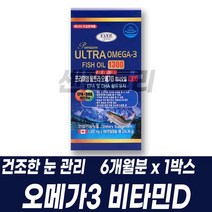 프리미엄 울트라 오메가3 비타민D 피쉬오일 건기식 건조한눈 뼈 혈행 기억력 관리 DHA EPA 대용량 제품