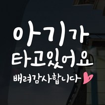 108 STUDIO 아기가 타고 있어요 차량스티커200, 205(S/M/L), 스몰