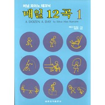 매일 12곡(1), 세광아트