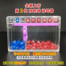 로또기계 뽑기판 번호 추첨기 랜덤뽑기 2 색 공 복권 기계 큰 복권 복지 복권 당첨 유물 베팅 복권 시뮬레이션 번호 선택기 흔들림 행복, 2세대 2색볼(글자볼)은 잠금장치