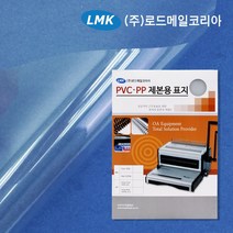 제본표지 제본기소모품 비닐표지 PP 0.3T투명사선50매, 단품
