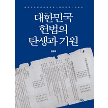 대한민국 헌법의 탄생과 기원:대한민국임시정부헌법과 제헌헌법의 연속성, 윌비스