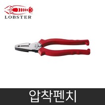 일제 LOBSTER 로보스터 압착펜치 다기능펜치 8인치 9인치