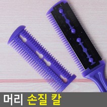 헤어 머리 손질 레자 칼 틴닝 숱 치는 커팅 가위 면도