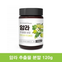 인디안구스베리 비타민C 암라 추출물 분말 암라가루