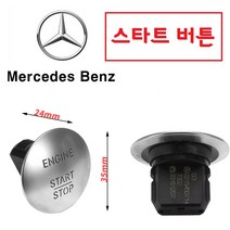 벤츠 시동버튼 스타트버튼 키레스고 점화스위치 벤츠용품 OEM NO 2215 450 714