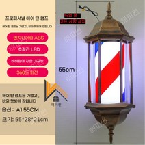 해피썬 LED 미용실 싸인볼 레트로 이발소 사인볼 라이트 조명, A1 58CM