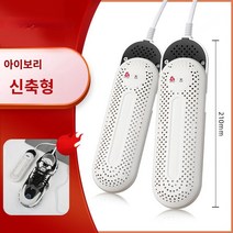 가정용신발건조기 탈취신발건조기 자색살균건조기, 어린이용 시간 제한 모델 & 2m 오리지널 긴 코드