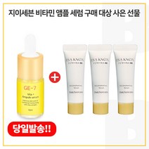 GE7 비타민앰플세럼 구매시 이자녹스 테르비나 세럼 10ml x3개 (튜브)