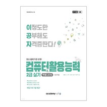 2022 이공자 컴퓨터활용능력 실기2급 2016사용자용 출제유형 모의고사 기출문제