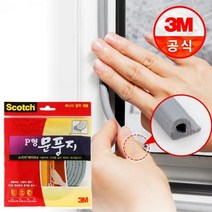3M 스카치 P형 문풍지 외풍차단/소음감소/충격방지