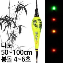 [붕어하늘] 설레임 나노 전자찌 (50~100cm) 다점등 LED램프 낚시, 설레임III - 70cm (오점등)