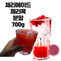 체리콕가루 체리에이드가루 700g, 체리에이드 700g 3개