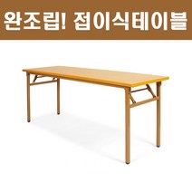 사무용 접이식테이블 책상 업소용 회의 사무실테이블 완조립 현장테이블 공사현장테이블 착불, 파스텔_1800X450
