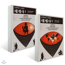 클라이브 폰팅의 세계사 세트, 민음사