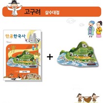살수대첩 페이퍼 토이 역사 한국사 수업 북아트 입체조형물 어린이, 살수대첩 페이퍼토이
