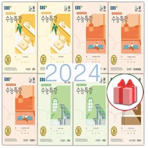2023 2024 EBS 수능특강 수능완성 국어 영어 수학 사탐 과탐 문학 독서 독해연습 듣기, 예약24★선물+EBS수능특강/수학2