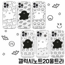 갤럭시노트20U N986 유령 친구들 톡 젤하드 케이스, 색상:고스트, 단품