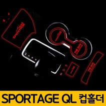 [∂LL7] 올뉴 스포티지 QL 컵홀더 LED 플레이트 4P 무드등 LED세트 차량실내등 LED튜닝소품 인테리어_h§eEA, §본상품§e, 옵션무[#@$]