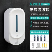 해외발송 (자동 비누 디스펜서)호텔 자동 유도 비누 디스펜서 벽걸이 형 비 천공 욕실 플라스틱 폼 휴대폰 세척-15525, 단일옵션, 02. K2001 (인덕션 폼) +