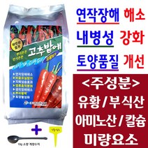 고추밭 전용비료 고추밭에 비료 2.5kg 미량요소 결핍예방 연작장해 피해감소 부식산 토양소독 기비제 복합비료 고추비료 모종 정식전 텃밭 재배 유황 주말농장 입제 /계량수저 식물푯말